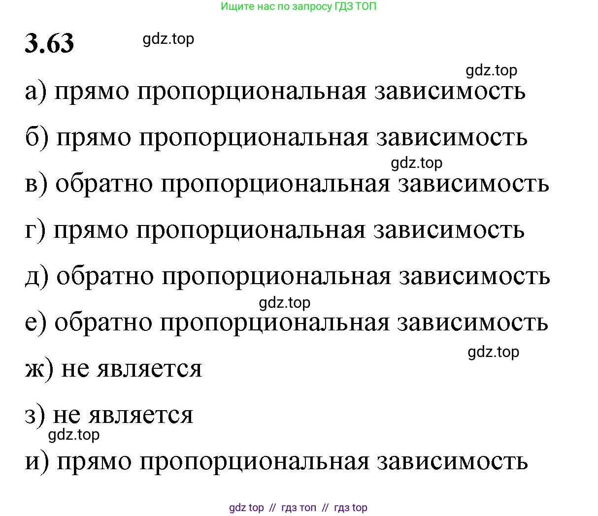 Математика, 6 класс Учебник, авторы: Виленкин Наум Яковлевич, Жохов Владимир Иванович, Чесноков Александр Семёнович, Александрова Лилия Александровна, Шварцбурд Семён Исаакович, издательство Просвещение, Москва, 2023, белого цвета, Часть 1, страница 132, номер 3.63, Решение 3