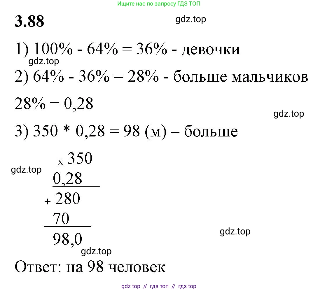 Математика, 6 класс Учебник, авторы: Виленкин Наум Яковлевич, Жохов Владимир Иванович, Чесноков Александр Семёнович, Александрова Лилия Александровна, Шварцбурд Семён Исаакович, издательство Просвещение, Москва, 2023, белого цвета, Часть 1, страница 134, номер 3.88, Решение 3