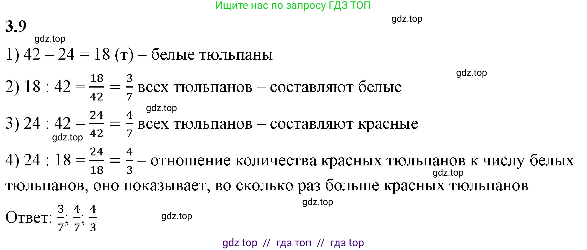 Математика, 6 класс Учебник, авторы: Виленкин Наум Яковлевич, Жохов Владимир Иванович, Чесноков Александр Семёнович, Александрова Лилия Александровна, Шварцбурд Семён Исаакович, издательство Просвещение, Москва, 2023, белого цвета, Часть 1, страница 121, номер 3.9, Решение 3