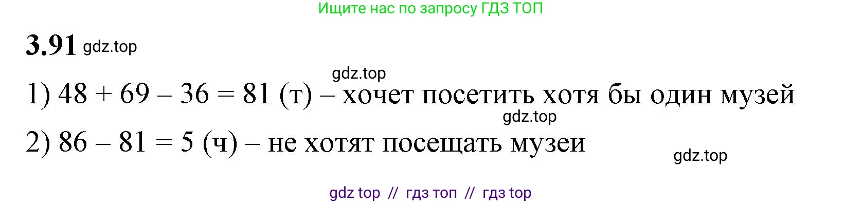 Математика, 6 класс Учебник, авторы: Виленкин Наум Яковлевич, Жохов Владимир Иванович, Чесноков Александр Семёнович, Александрова Лилия Александровна, Шварцбурд Семён Исаакович, издательство Просвещение, Москва, 2023, белого цвета, Часть 1, страница 134, номер 3.91, Решение 3