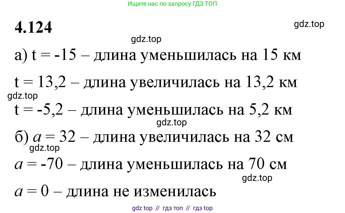 Математика, 6 класс Учебник, авторы: Виленкин Наум Яковлевич, Жохов Владимир Иванович, Чесноков Александр Семёнович, Александрова Лилия Александровна, Шварцбурд Семён Исаакович, издательство Просвещение, Москва, 2023, белого цвета, Часть 2, страница 29, номер 4.124, Решение 3