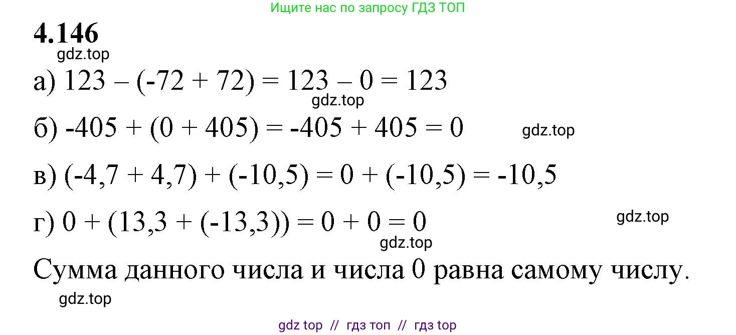 Математика, 6 класс Учебник, авторы: Виленкин Наум Яковлевич, Жохов Владимир Иванович, Чесноков Александр Семёнович, Александрова Лилия Александровна, Шварцбурд Семён Исаакович, издательство Просвещение, Москва, 2023, белого цвета, Часть 2, страница 35, номер 4.146, Решение 3