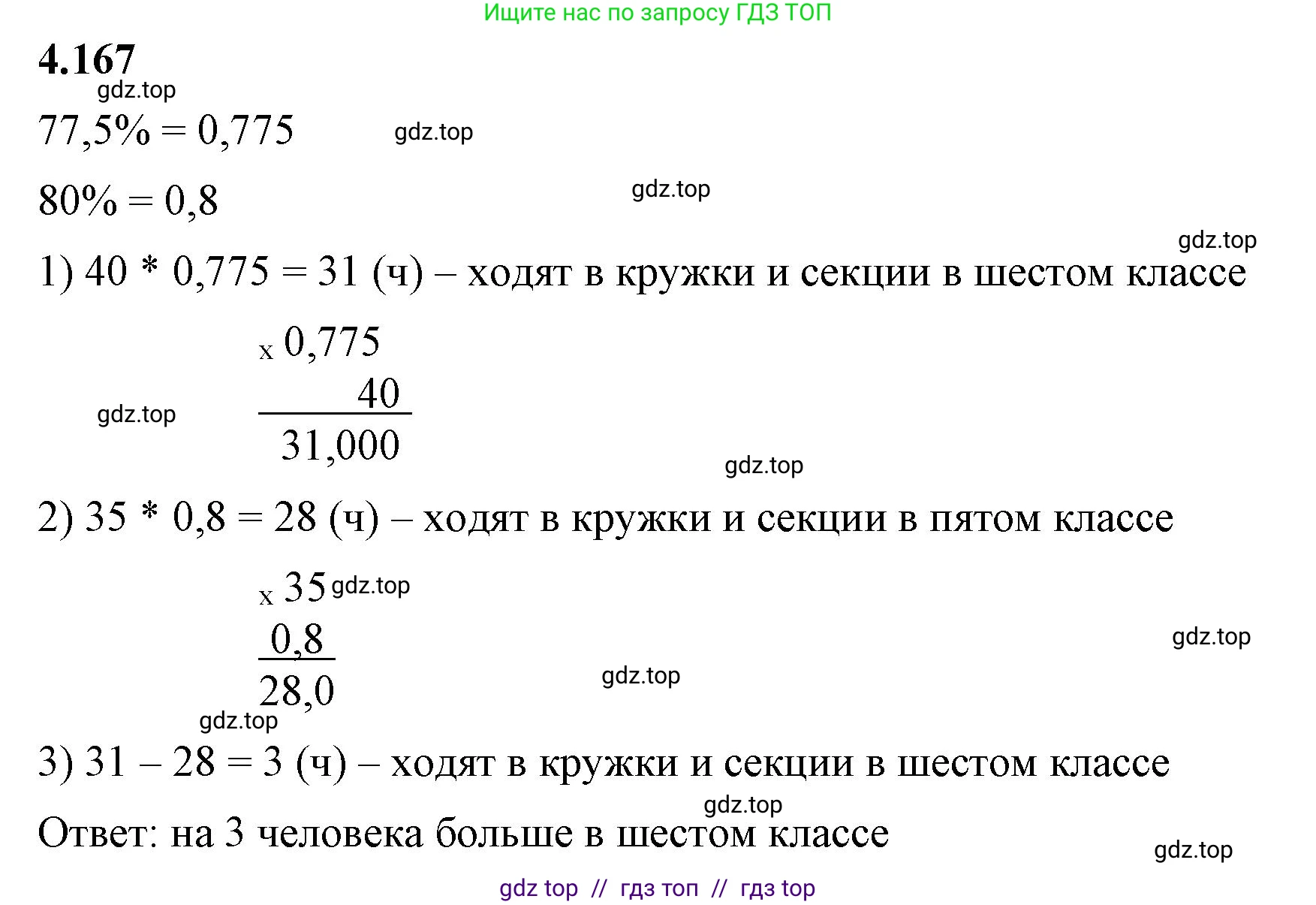 Математика, 6 класс Учебник, авторы: Виленкин Наум Яковлевич, Жохов Владимир Иванович, Чесноков Александр Семёнович, Александрова Лилия Александровна, Шварцбурд Семён Исаакович, издательство Просвещение, Москва, 2023, белого цвета, Часть 2, страница 37, номер 4.167, Решение 3
