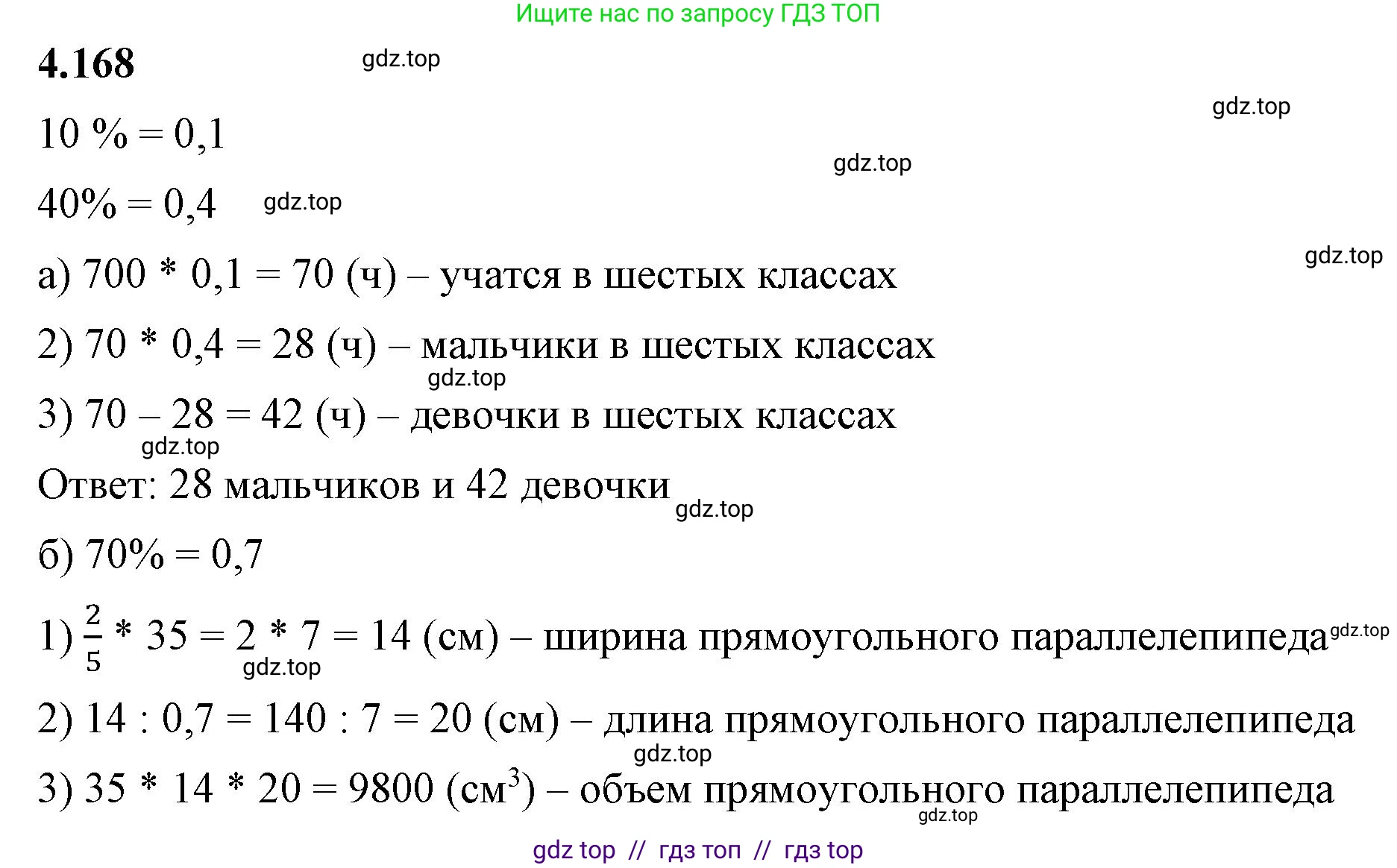 Математика, 6 класс Учебник, авторы: Виленкин Наум Яковлевич, Жохов Владимир Иванович, Чесноков Александр Семёнович, Александрова Лилия Александровна, Шварцбурд Семён Исаакович, издательство Просвещение, Москва, 2023, белого цвета, Часть 2, страница 37, номер 4.168, Решение 3