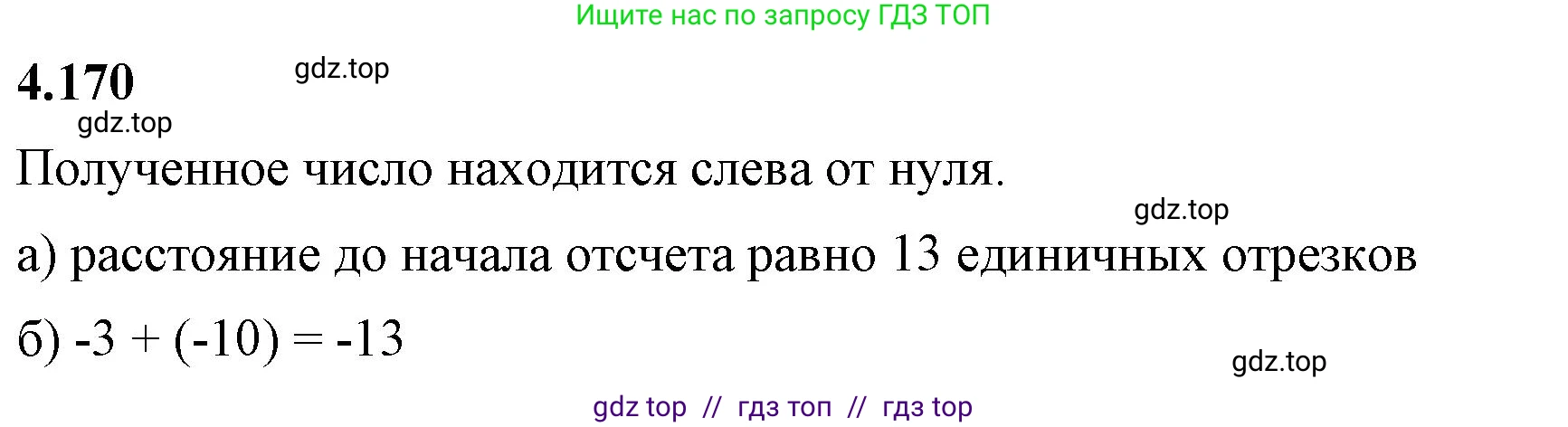 Математика, 6 класс Учебник, авторы: Виленкин Наум Яковлевич, Жохов Владимир Иванович, Чесноков Александр Семёнович, Александрова Лилия Александровна, Шварцбурд Семён Исаакович, издательство Просвещение, Москва, 2023, белого цвета, Часть 2, страница 38, номер 4.170, Решение 3