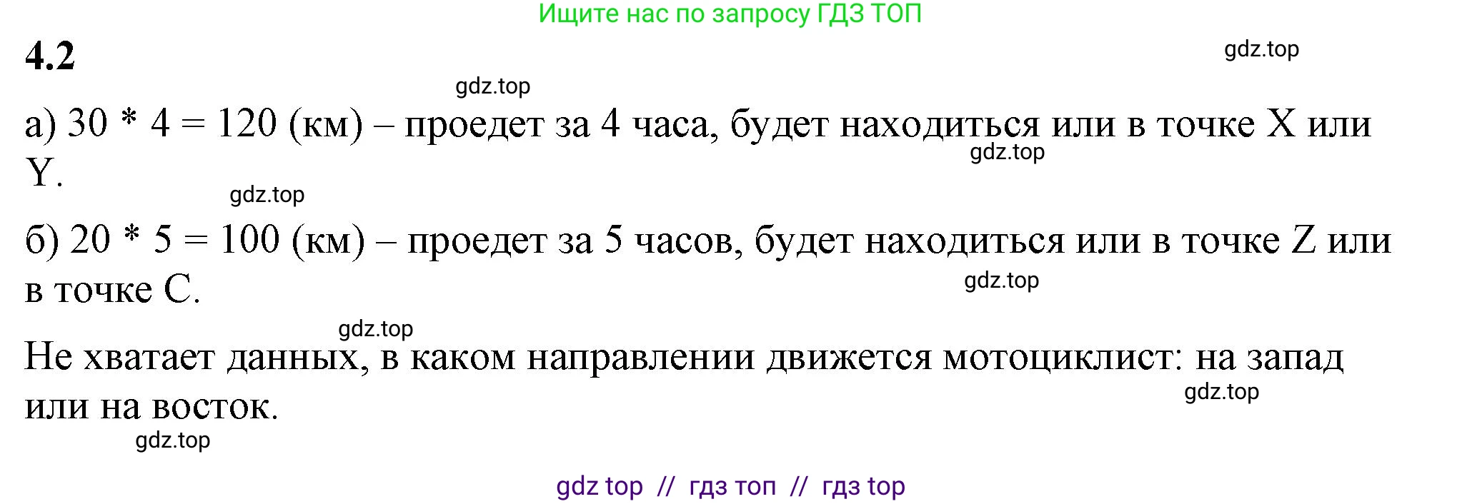 Математика, 6 класс Учебник, авторы: Виленкин Наум Яковлевич, Жохов Владимир Иванович, Чесноков Александр Семёнович, Александрова Лилия Александровна, Шварцбурд Семён Исаакович, издательство Просвещение, Москва, 2023, белого цвета, Часть 2, страница 8, номер 4.2, Решение 3