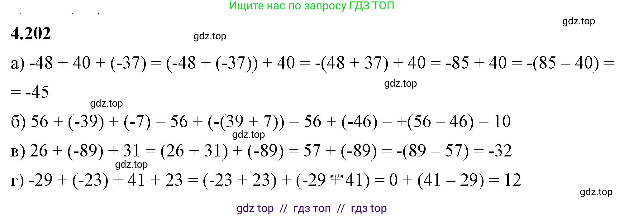Математика, 6 класс Учебник, авторы: Виленкин Наум Яковлевич, Жохов Владимир Иванович, Чесноков Александр Семёнович, Александрова Лилия Александровна, Шварцбурд Семён Исаакович, издательство Просвещение, Москва, 2023, белого цвета, Часть 2, страница 43, номер 4.202, Решение 3