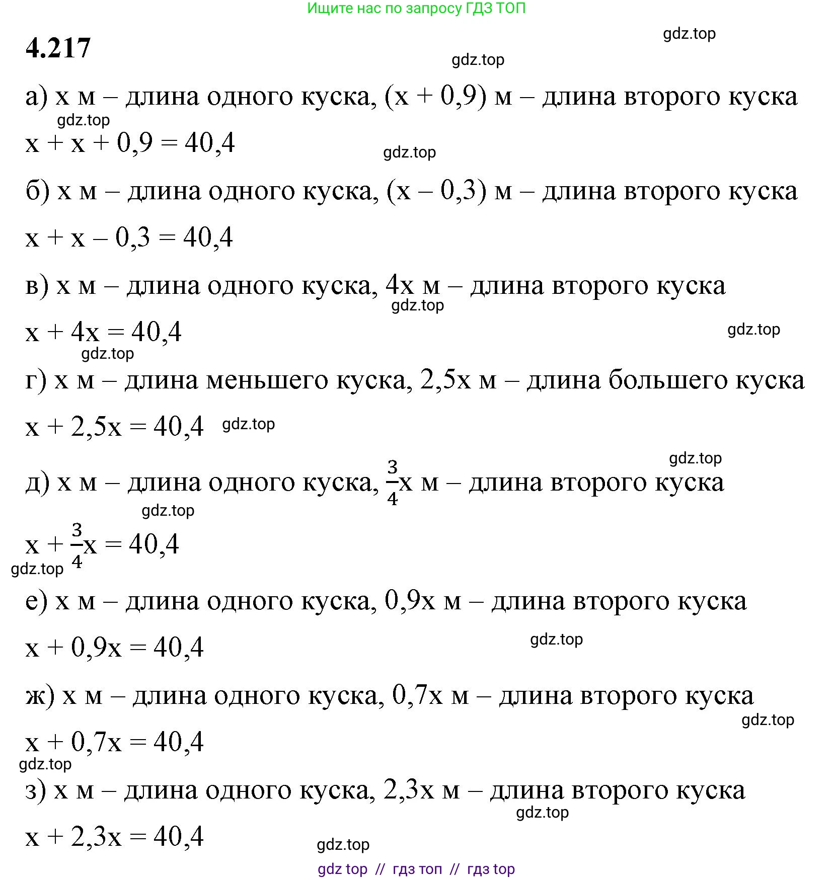 Математика, 6 класс Учебник, авторы: Виленкин Наум Яковлевич, Жохов Владимир Иванович, Чесноков Александр Семёнович, Александрова Лилия Александровна, Шварцбурд Семён Исаакович, издательство Просвещение, Москва, 2023, белого цвета, Часть 2, страница 44, номер 4.217, Решение 3