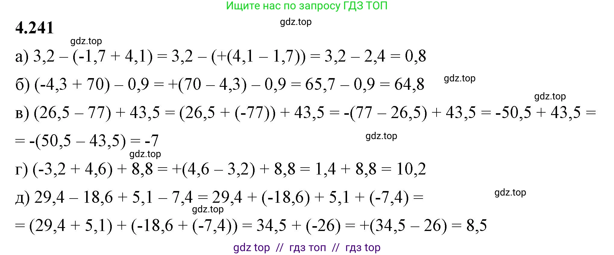 Математика, 6 класс Учебник, авторы: Виленкин Наум Яковлевич, Жохов Владимир Иванович, Чесноков Александр Семёнович, Александрова Лилия Александровна, Шварцбурд Семён Исаакович, издательство Просвещение, Москва, 2023, белого цвета, Часть 2, страница 48, номер 4.241, Решение 3