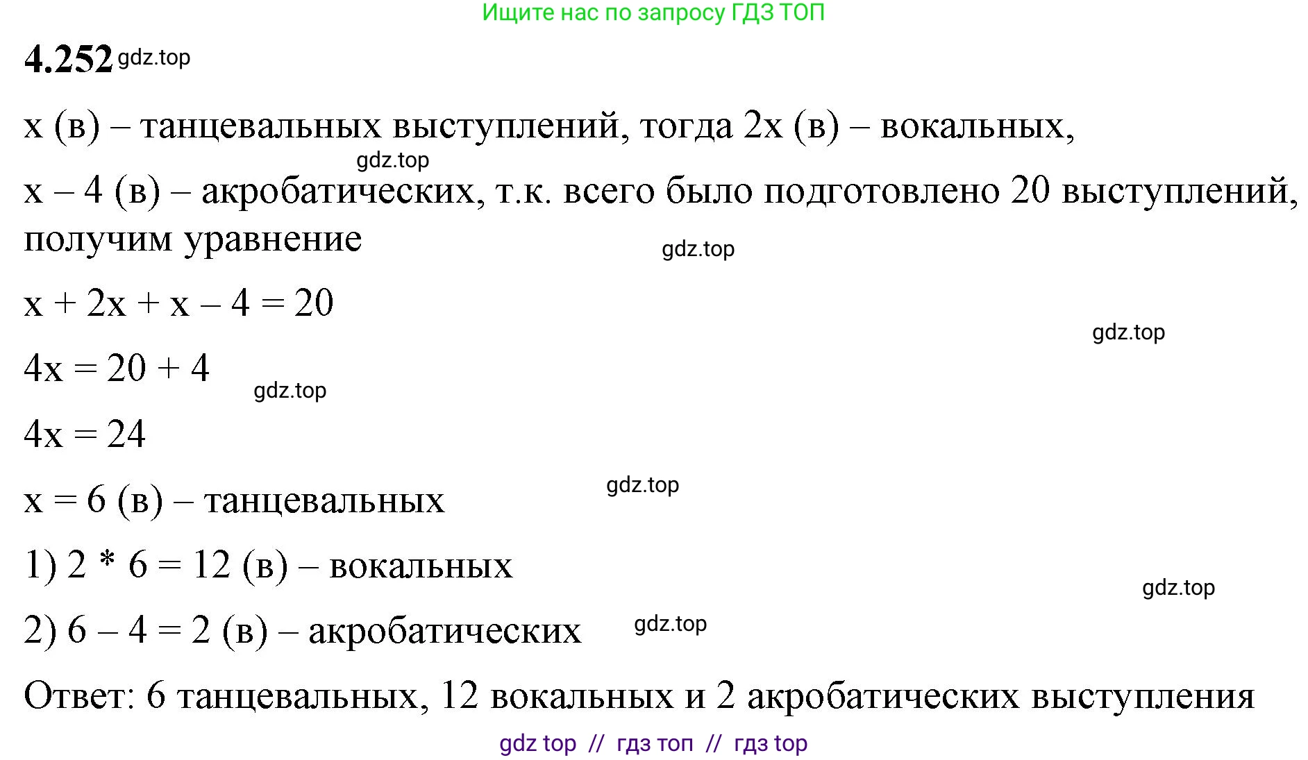 Математика, 6 класс Учебник, авторы: Виленкин Наум Яковлевич, Жохов Владимир Иванович, Чесноков Александр Семёнович, Александрова Лилия Александровна, Шварцбурд Семён Исаакович, издательство Просвещение, Москва, 2023, белого цвета, Часть 2, страница 49, номер 4.252, Решение 3