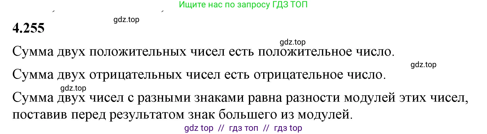 Математика, 6 класс Учебник, авторы: Виленкин Наум Яковлевич, Жохов Владимир Иванович, Чесноков Александр Семёнович, Александрова Лилия Александровна, Шварцбурд Семён Исаакович, издательство Просвещение, Москва, 2023, белого цвета, Часть 2, страница 49, номер 4.255, Решение 3