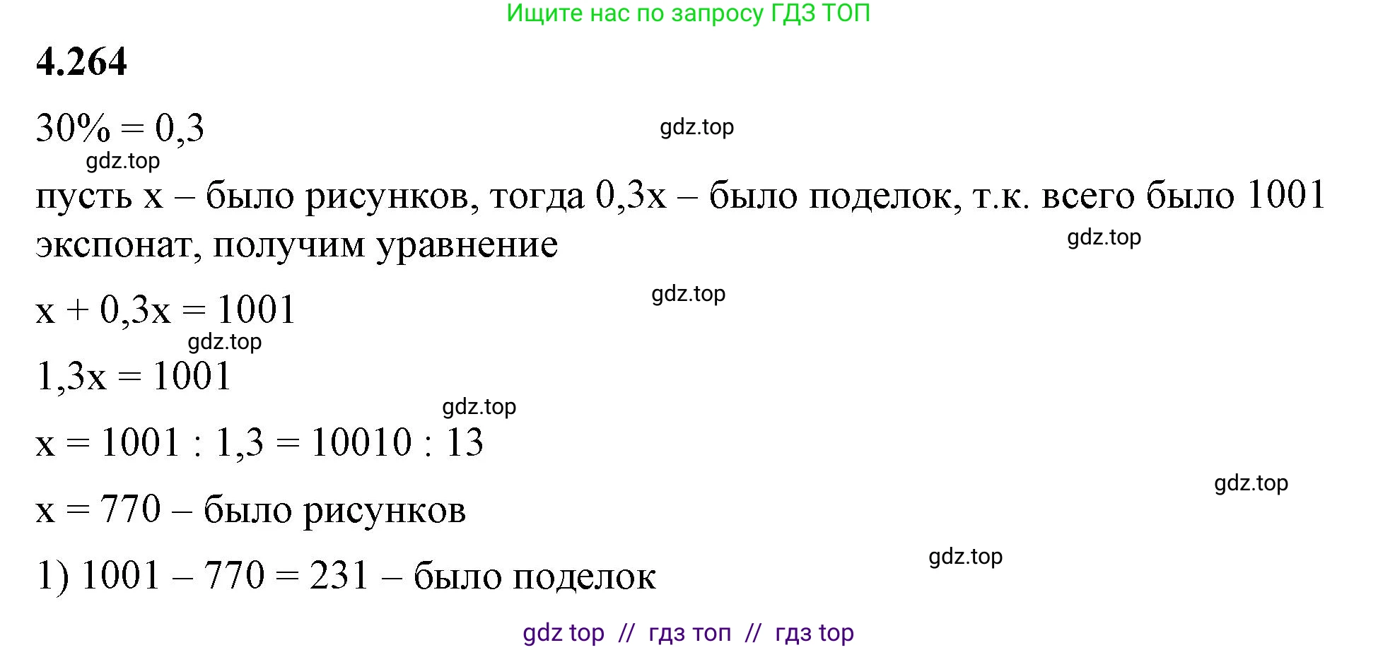 Математика, 6 класс Учебник, авторы: Виленкин Наум Яковлевич, Жохов Владимир Иванович, Чесноков Александр Семёнович, Александрова Лилия Александровна, Шварцбурд Семён Исаакович, издательство Просвещение, Москва, 2023, белого цвета, Часть 2, страница 50, номер 4.264, Решение 3