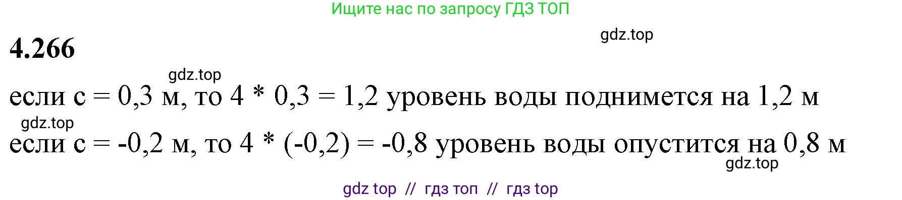 Математика, 6 класс Учебник, авторы: Виленкин Наум Яковлевич, Жохов Владимир Иванович, Чесноков Александр Семёнович, Александрова Лилия Александровна, Шварцбурд Семён Исаакович, издательство Просвещение, Москва, 2023, белого цвета, Часть 2, страница 52, номер 4.266, Решение 3