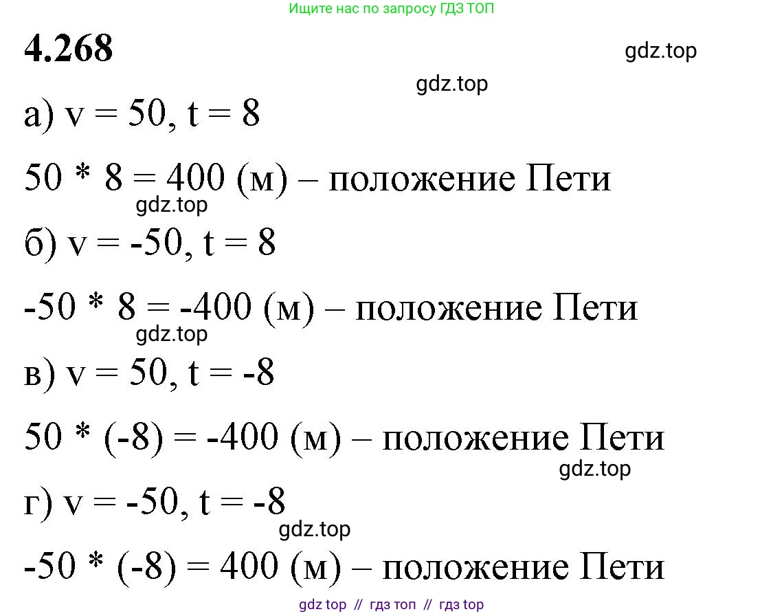 Математика, 6 класс Учебник, авторы: Виленкин Наум Яковлевич, Жохов Владимир Иванович, Чесноков Александр Семёнович, Александрова Лилия Александровна, Шварцбурд Семён Исаакович, издательство Просвещение, Москва, 2023, белого цвета, Часть 2, страница 52, номер 4.268, Решение 3
