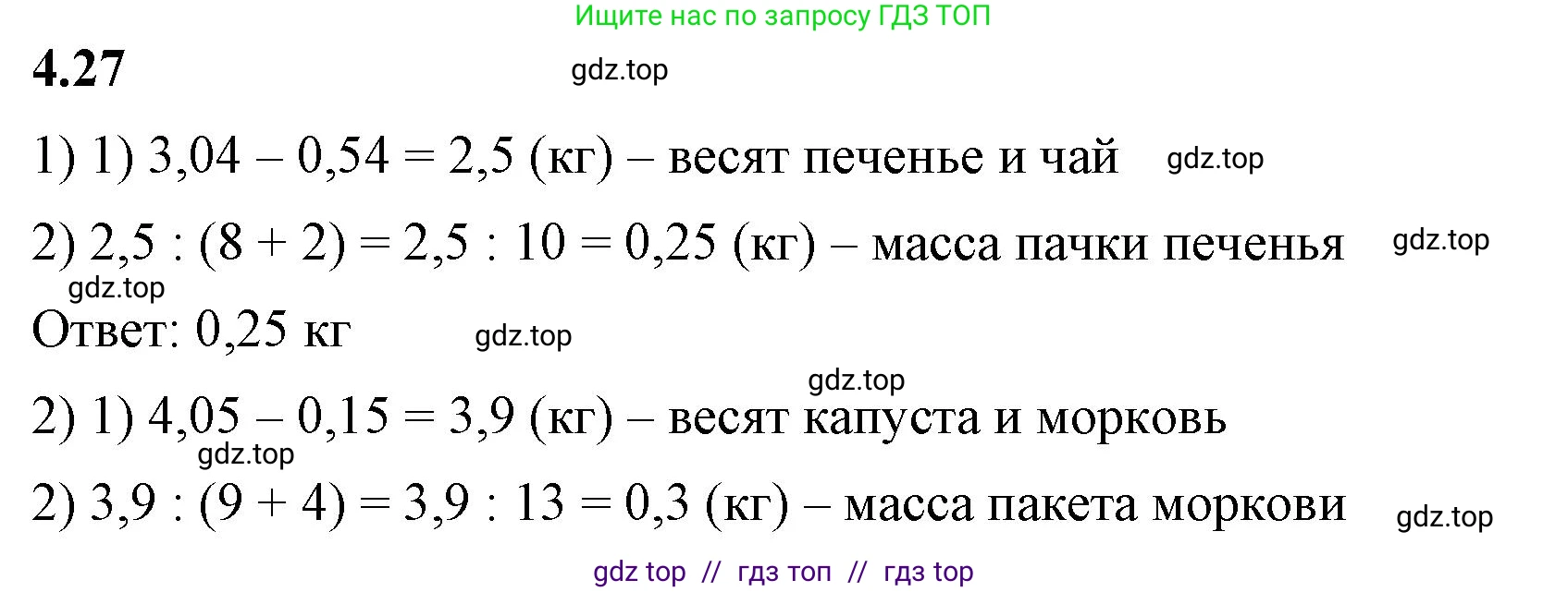 Математика, 6 класс Учебник, авторы: Виленкин Наум Яковлевич, Жохов Владимир Иванович, Чесноков Александр Семёнович, Александрова Лилия Александровна, Шварцбурд Семён Исаакович, издательство Просвещение, Москва, 2023, белого цвета, Часть 2, страница 12, номер 4.27, Решение 3