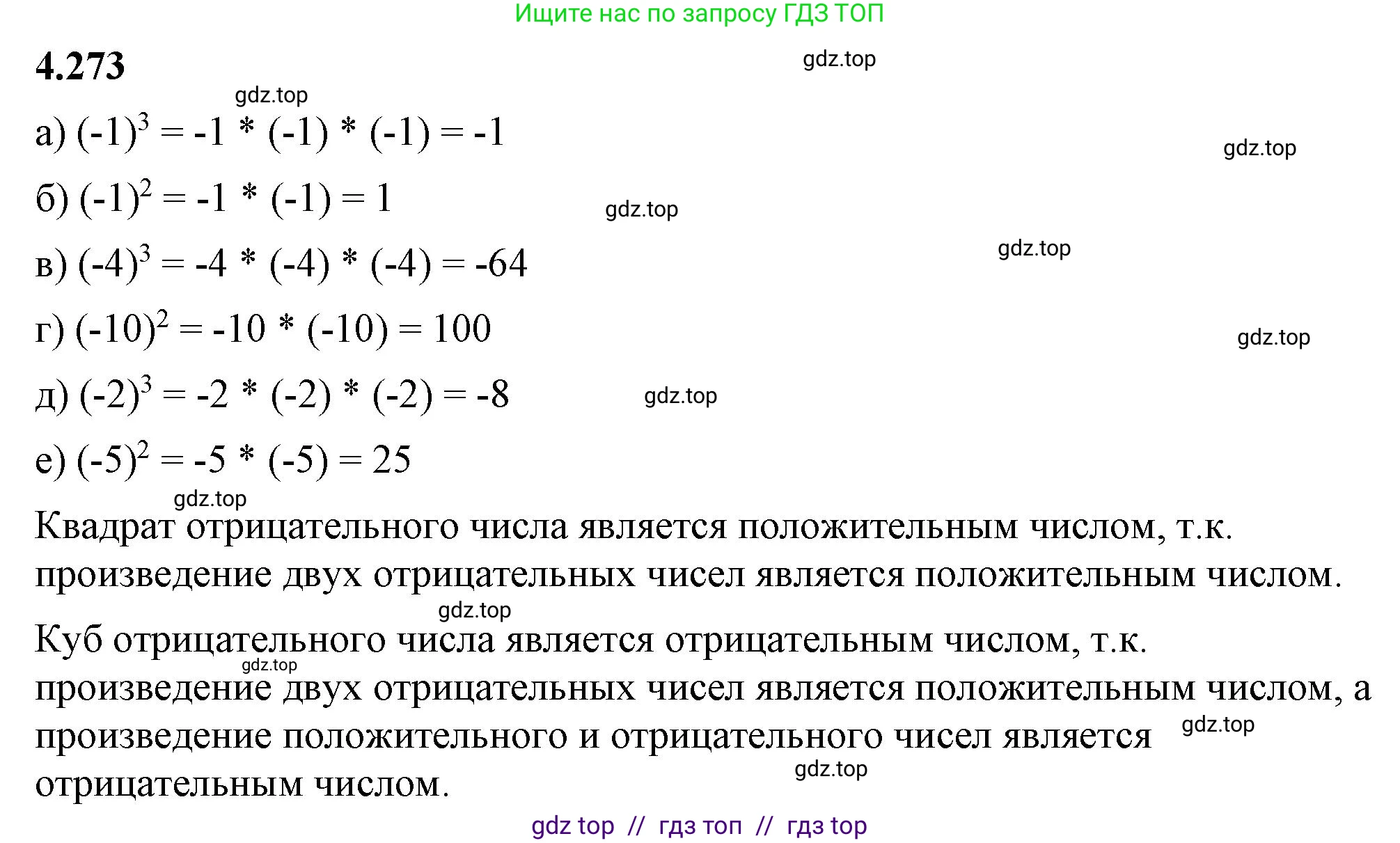 Математика, 6 класс Учебник, авторы: Виленкин Наум Яковлевич, Жохов Владимир Иванович, Чесноков Александр Семёнович, Александрова Лилия Александровна, Шварцбурд Семён Исаакович, издательство Просвещение, Москва, 2023, белого цвета, Часть 2, страница 53, номер 4.273, Решение 3
