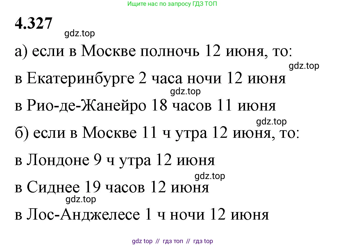 Математика, 6 класс Учебник, авторы: Виленкин Наум Яковлевич, Жохов Владимир Иванович, Чесноков Александр Семёнович, Александрова Лилия Александровна, Шварцбурд Семён Исаакович, издательство Просвещение, Москва, 2023, белого цвета, Часть 2, страница 60, номер 4.327, Решение 3