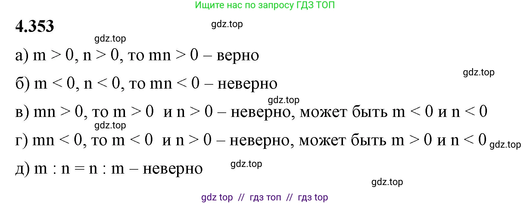 Математика, 6 класс Учебник, авторы: Виленкин Наум Яковлевич, Жохов Владимир Иванович, Чесноков Александр Семёнович, Александрова Лилия Александровна, Шварцбурд Семён Исаакович, издательство Просвещение, Москва, 2023, белого цвета, Часть 2, страница 65, номер 4.353, Решение 3