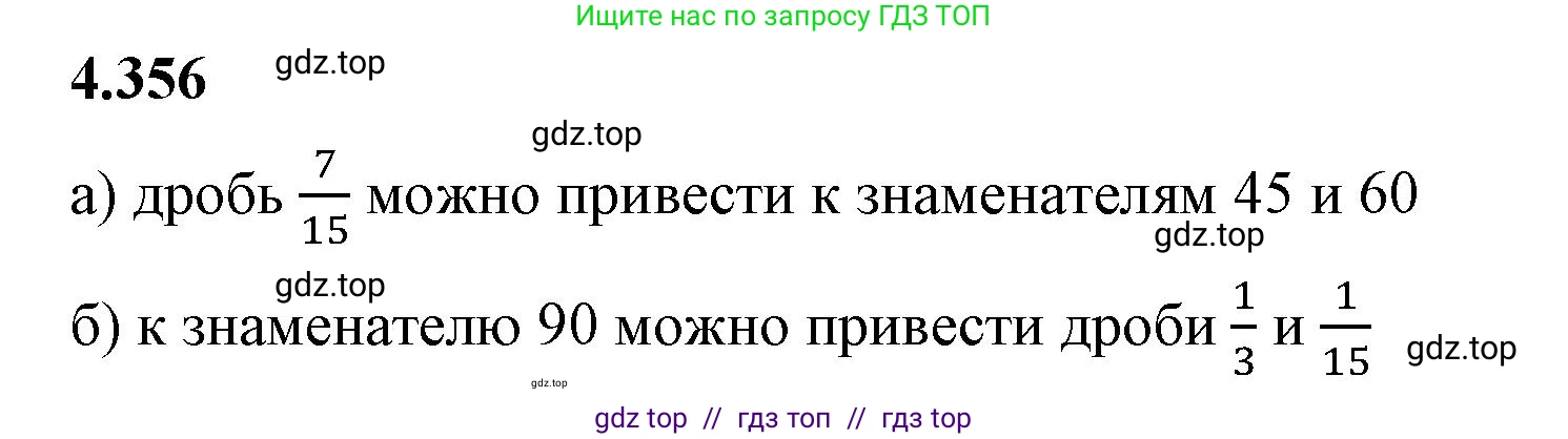 Математика, 6 класс Учебник, авторы: Виленкин Наум Яковлевич, Жохов Владимир Иванович, Чесноков Александр Семёнович, Александрова Лилия Александровна, Шварцбурд Семён Исаакович, издательство Просвещение, Москва, 2023, белого цвета, Часть 2, страница 65, номер 4.356, Решение 3