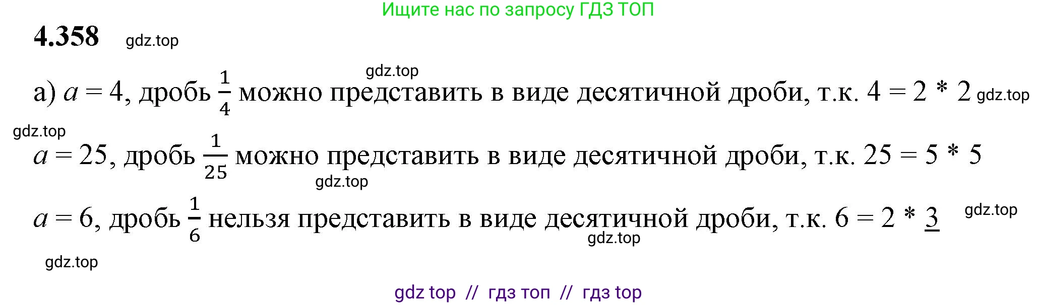 Математика, 6 класс Учебник, авторы: Виленкин Наум Яковлевич, Жохов Владимир Иванович, Чесноков Александр Семёнович, Александрова Лилия Александровна, Шварцбурд Семён Исаакович, издательство Просвещение, Москва, 2023, белого цвета, Часть 2, страница 66, номер 4.358, Решение 3