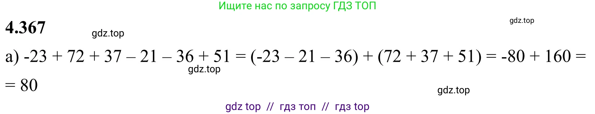 Математика, 6 класс Учебник, авторы: Виленкин Наум Яковлевич, Жохов Владимир Иванович, Чесноков Александр Семёнович, Александрова Лилия Александровна, Шварцбурд Семён Исаакович, издательство Просвещение, Москва, 2023, белого цвета, Часть 2, страница 68, номер 4.367, Решение 3