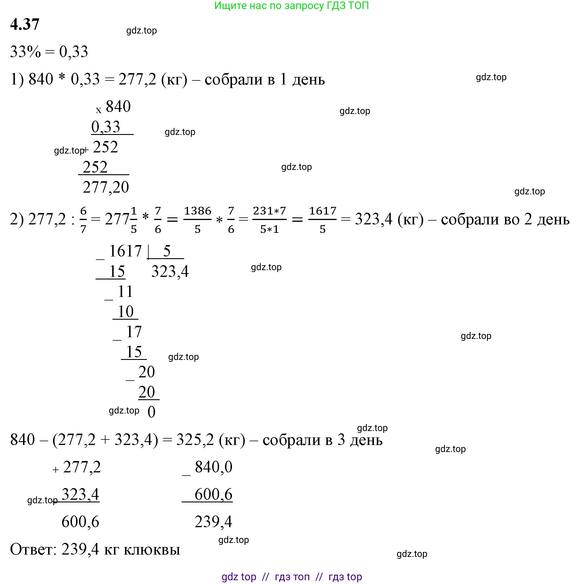 Математика, 6 класс Учебник, авторы: Виленкин Наум Яковлевич, Жохов Владимир Иванович, Чесноков Александр Семёнович, Александрова Лилия Александровна, Шварцбурд Семён Исаакович, издательство Просвещение, Москва, 2023, белого цвета, Часть 2, страница 14, номер 4.37, Решение 3