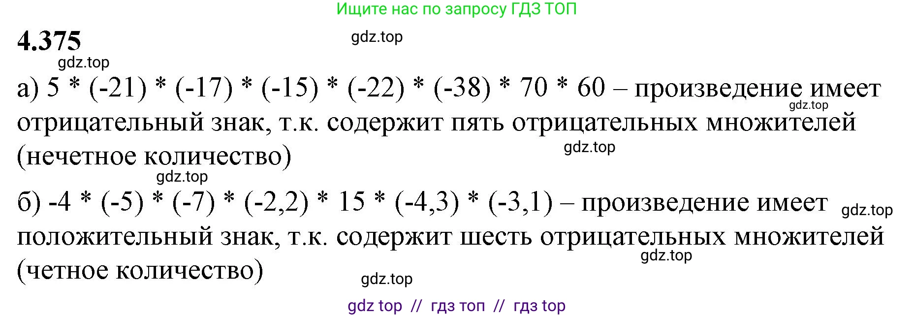 Математика, 6 класс Учебник, авторы: Виленкин Наум Яковлевич, Жохов Владимир Иванович, Чесноков Александр Семёнович, Александрова Лилия Александровна, Шварцбурд Семён Исаакович, издательство Просвещение, Москва, 2023, белого цвета, Часть 2, страница 69, номер 4.375, Решение 3