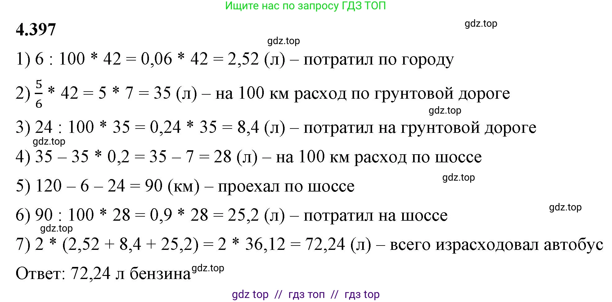 Математика, 6 класс Учебник, авторы: Виленкин Наум Яковлевич, Жохов Владимир Иванович, Чесноков Александр Семёнович, Александрова Лилия Александровна, Шварцбурд Семён Исаакович, издательство Просвещение, Москва, 2023, белого цвета, Часть 2, страница 71, номер 4.397, Решение 3