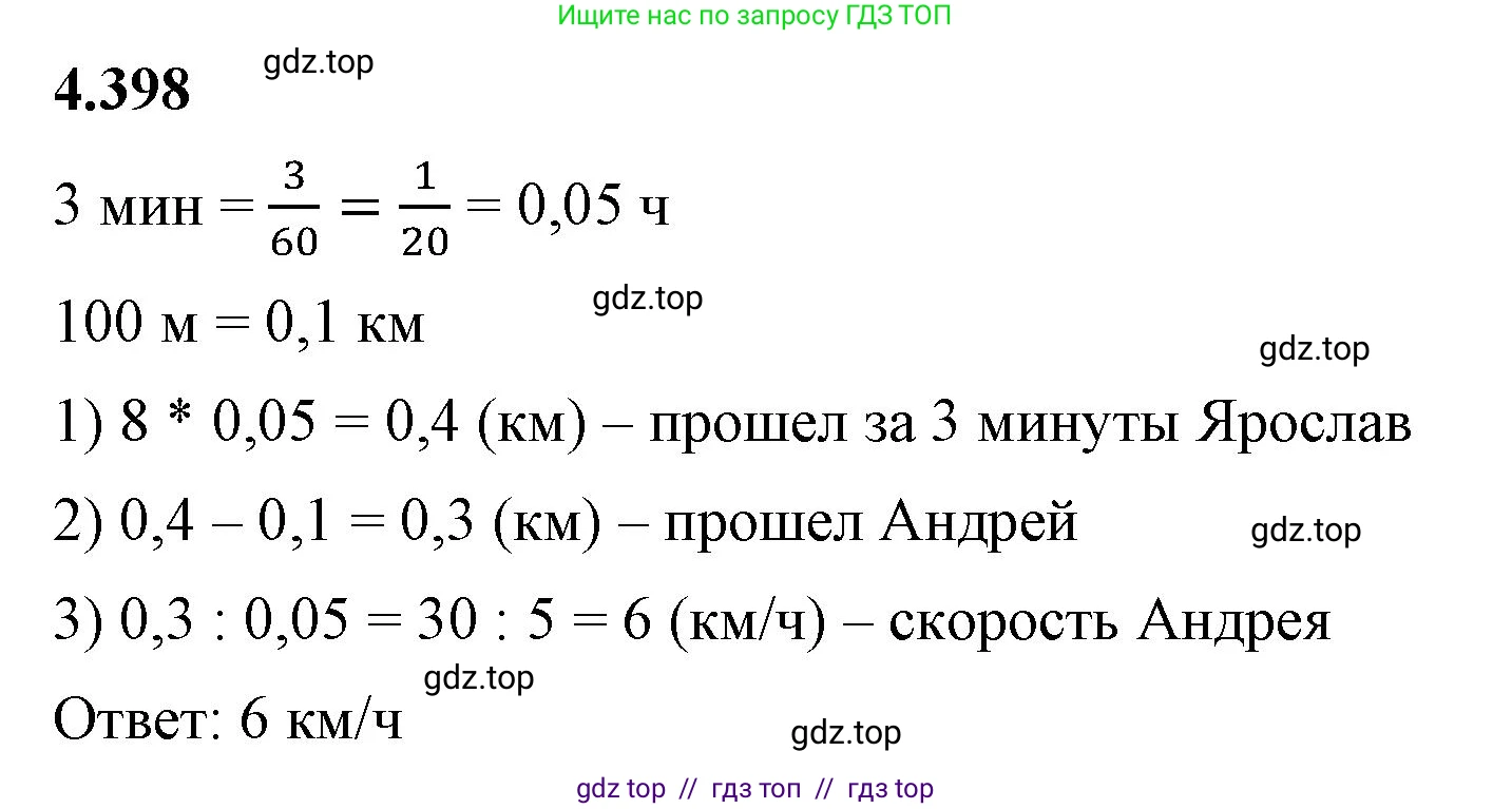 Математика, 6 класс Учебник, авторы: Виленкин Наум Яковлевич, Жохов Владимир Иванович, Чесноков Александр Семёнович, Александрова Лилия Александровна, Шварцбурд Семён Исаакович, издательство Просвещение, Москва, 2023, белого цвета, Часть 2, страница 71, номер 4.398, Решение 3