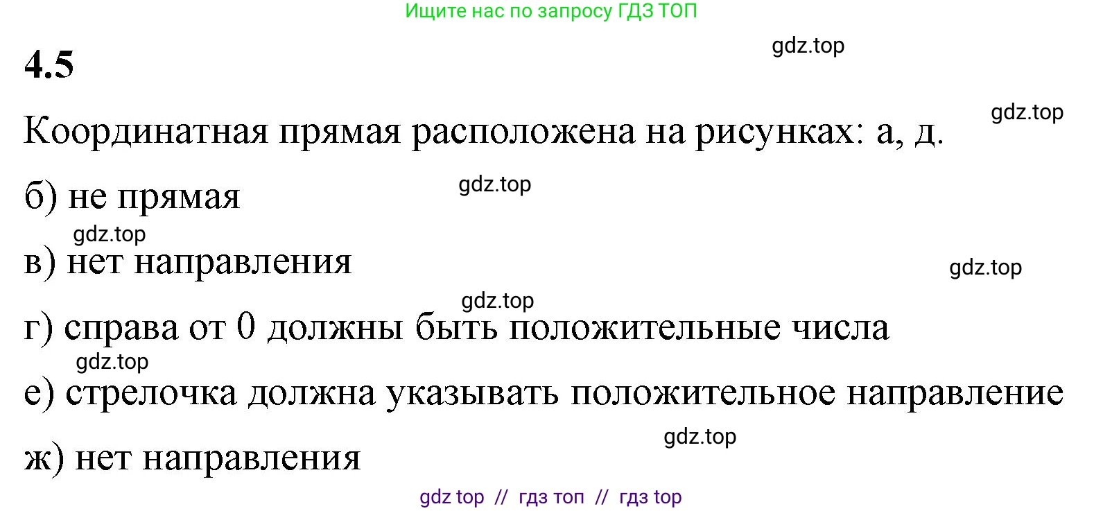Математика, 6 класс Учебник, авторы: Виленкин Наум Яковлевич, Жохов Владимир Иванович, Чесноков Александр Семёнович, Александрова Лилия Александровна, Шварцбурд Семён Исаакович, издательство Просвещение, Москва, 2023, белого цвета, Часть 2, страница 9, номер 4.5, Решение 3