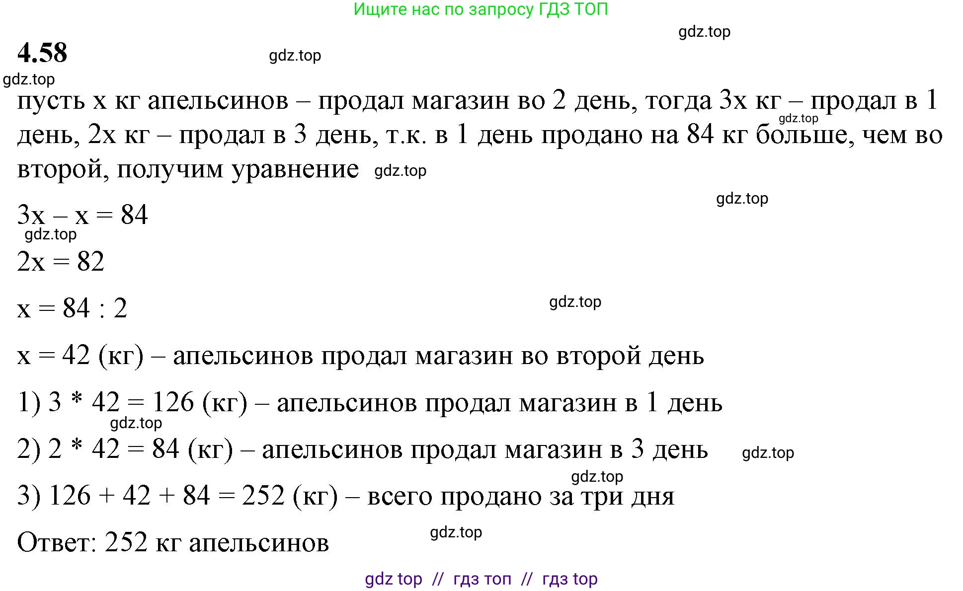 Математика, 6 класс Учебник, авторы: Виленкин Наум Яковлевич, Жохов Владимир Иванович, Чесноков Александр Семёнович, Александрова Лилия Александровна, Шварцбурд Семён Исаакович, издательство Просвещение, Москва, 2023, белого цвета, Часть 2, страница 18, номер 4.58, Решение 3