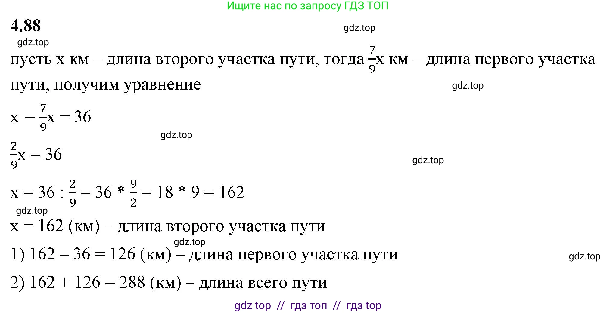 Математика, 6 класс Учебник, авторы: Виленкин Наум Яковлевич, Жохов Владимир Иванович, Чесноков Александр Семёнович, Александрова Лилия Александровна, Шварцбурд Семён Исаакович, издательство Просвещение, Москва, 2023, белого цвета, Часть 2, страница 23, номер 4.88, Решение 3