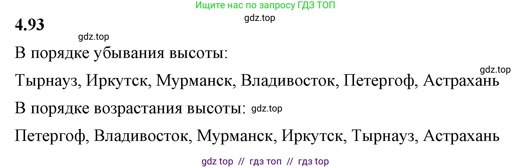 Математика, 6 класс Учебник, авторы: Виленкин Наум Яковлевич, Жохов Владимир Иванович, Чесноков Александр Семёнович, Александрова Лилия Александровна, Шварцбурд Семён Исаакович, издательство Просвещение, Москва, 2023, белого цвета, Часть 2, страница 24, номер 4.93, Решение 3