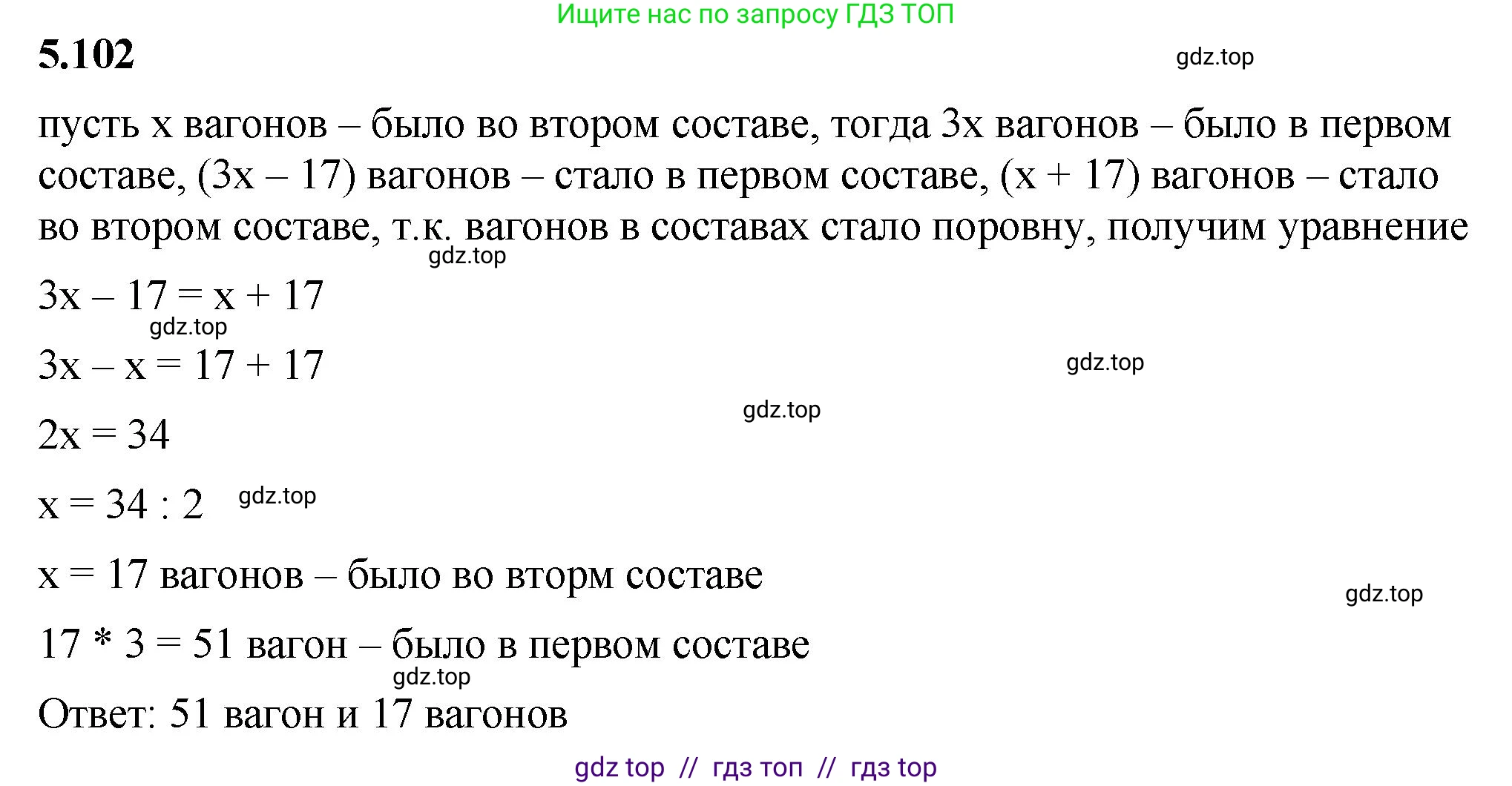 Математика, 6 класс Учебник, авторы: Виленкин Наум Яковлевич, Жохов Владимир Иванович, Чесноков Александр Семёнович, Александрова Лилия Александровна, Шварцбурд Семён Исаакович, издательство Просвещение, Москва, 2023, белого цвета, Часть 2, страница 92, номер 5.102, Решение 3