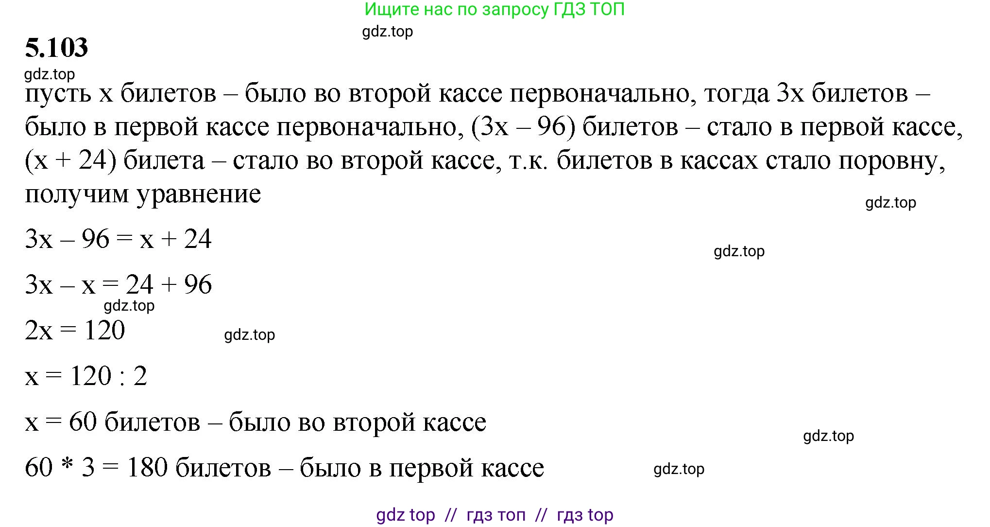 Математика, 6 класс Учебник, авторы: Виленкин Наум Яковлевич, Жохов Владимир Иванович, Чесноков Александр Семёнович, Александрова Лилия Александровна, Шварцбурд Семён Исаакович, издательство Просвещение, Москва, 2023, белого цвета, Часть 2, страница 92, номер 5.103, Решение 3