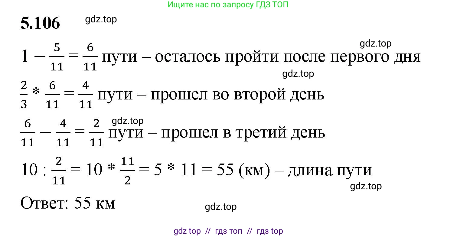 Математика, 6 класс Учебник, авторы: Виленкин Наум Яковлевич, Жохов Владимир Иванович, Чесноков Александр Семёнович, Александрова Лилия Александровна, Шварцбурд Семён Исаакович, издательство Просвещение, Москва, 2023, белого цвета, Часть 2, страница 92, номер 5.106, Решение 3