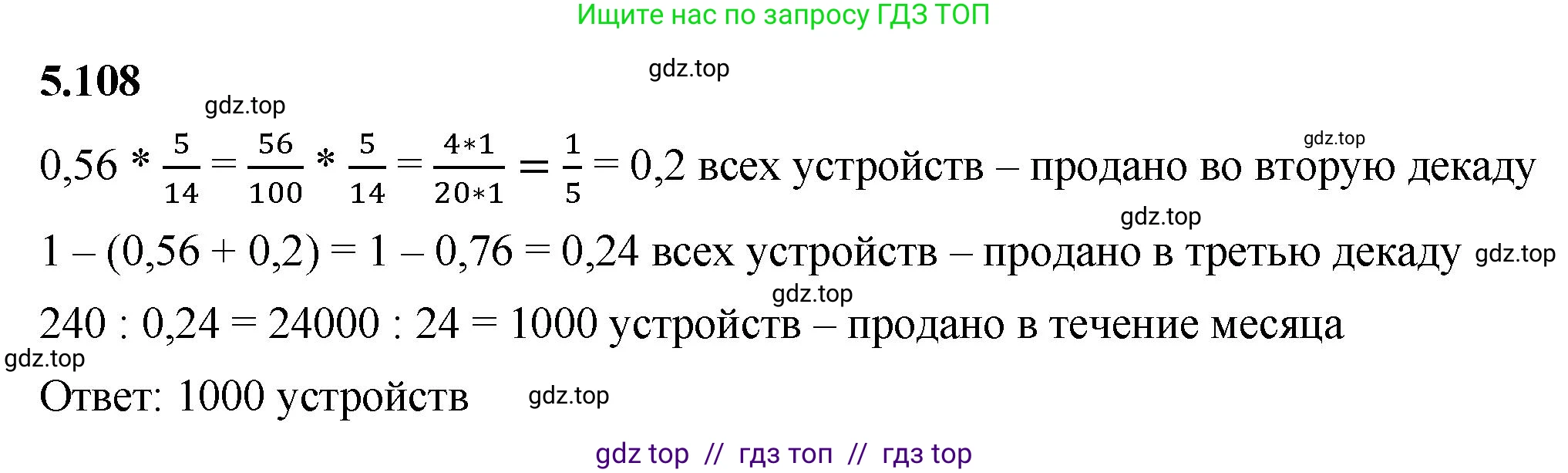 Математика, 6 класс Учебник, авторы: Виленкин Наум Яковлевич, Жохов Владимир Иванович, Чесноков Александр Семёнович, Александрова Лилия Александровна, Шварцбурд Семён Исаакович, издательство Просвещение, Москва, 2023, белого цвета, Часть 2, страница 93, номер 5.108, Решение 3