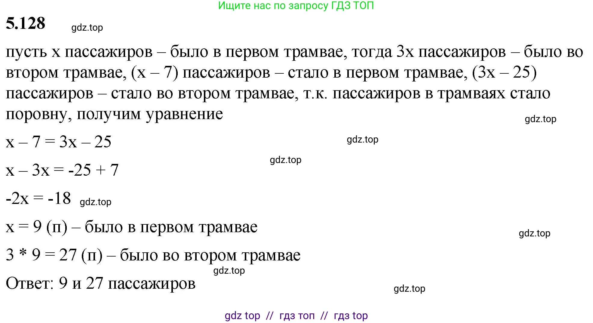 Математика, 6 класс Учебник, авторы: Виленкин Наум Яковлевич, Жохов Владимир Иванович, Чесноков Александр Семёнович, Александрова Лилия Александровна, Шварцбурд Семён Исаакович, издательство Просвещение, Москва, 2023, белого цвета, Часть 2, страница 95, номер 5.128, Решение 3