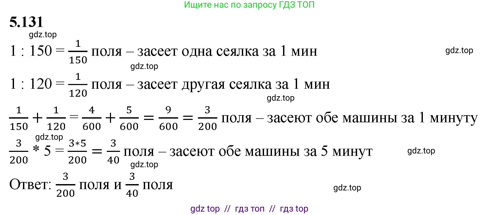 Математика, 6 класс Учебник, авторы: Виленкин Наум Яковлевич, Жохов Владимир Иванович, Чесноков Александр Семёнович, Александрова Лилия Александровна, Шварцбурд Семён Исаакович, издательство Просвещение, Москва, 2023, белого цвета, Часть 2, страница 95, номер 5.131, Решение 3