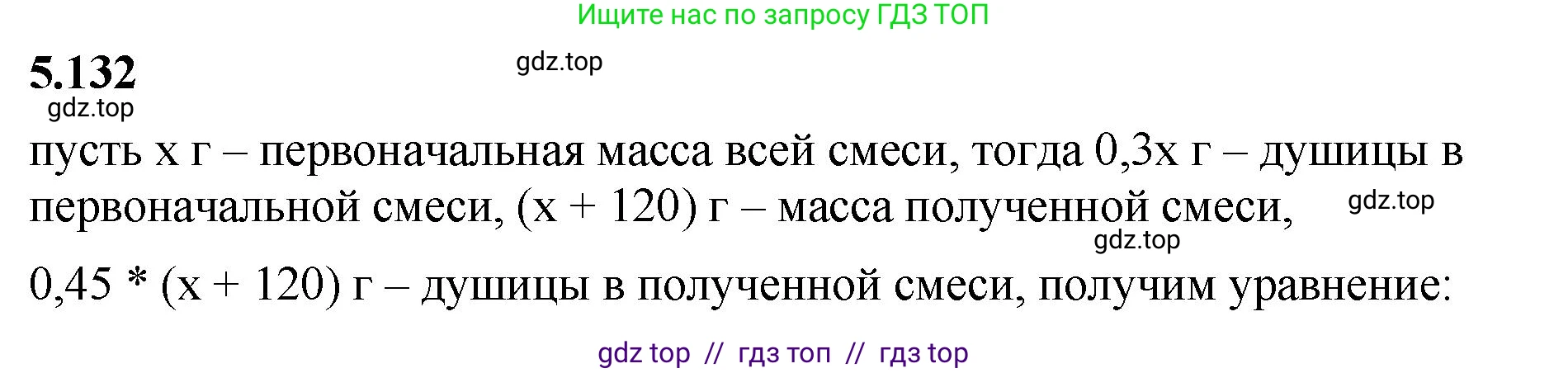 Математика, 6 класс Учебник, авторы: Виленкин Наум Яковлевич, Жохов Владимир Иванович, Чесноков Александр Семёнович, Александрова Лилия Александровна, Шварцбурд Семён Исаакович, издательство Просвещение, Москва, 2023, белого цвета, Часть 2, страница 95, номер 5.132, Решение 3