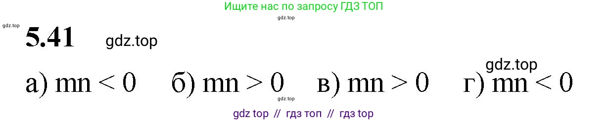 Математика, 6 класс Учебник, авторы: Виленкин Наум Яковлевич, Жохов Владимир Иванович, Чесноков Александр Семёнович, Александрова Лилия Александровна, Шварцбурд Семён Исаакович, издательство Просвещение, Москва, 2023, белого цвета, Часть 2, страница 83, номер 5.41, Решение 3