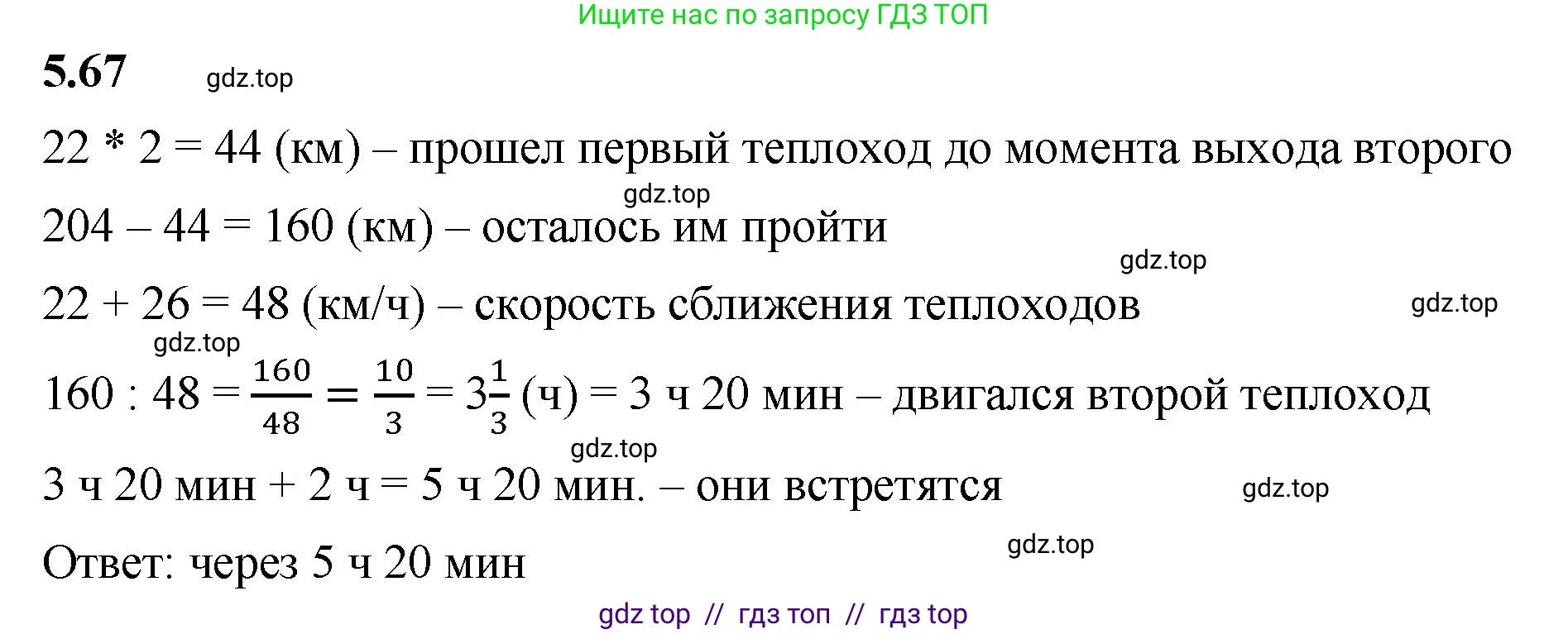 Математика, 6 класс Учебник, авторы: Виленкин Наум Яковлевич, Жохов Владимир Иванович, Чесноков Александр Семёнович, Александрова Лилия Александровна, Шварцбурд Семён Исаакович, издательство Просвещение, Москва, 2023, белого цвета, Часть 2, страница 87, номер 5.67, Решение 3