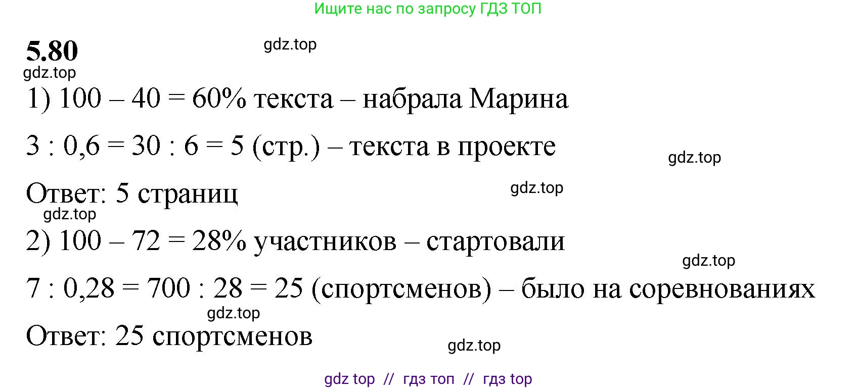 Математика, 6 класс Учебник, авторы: Виленкин Наум Яковлевич, Жохов Владимир Иванович, Чесноков Александр Семёнович, Александрова Лилия Александровна, Шварцбурд Семён Исаакович, издательство Просвещение, Москва, 2023, белого цвета, Часть 2, страница 88, номер 5.80, Решение 3