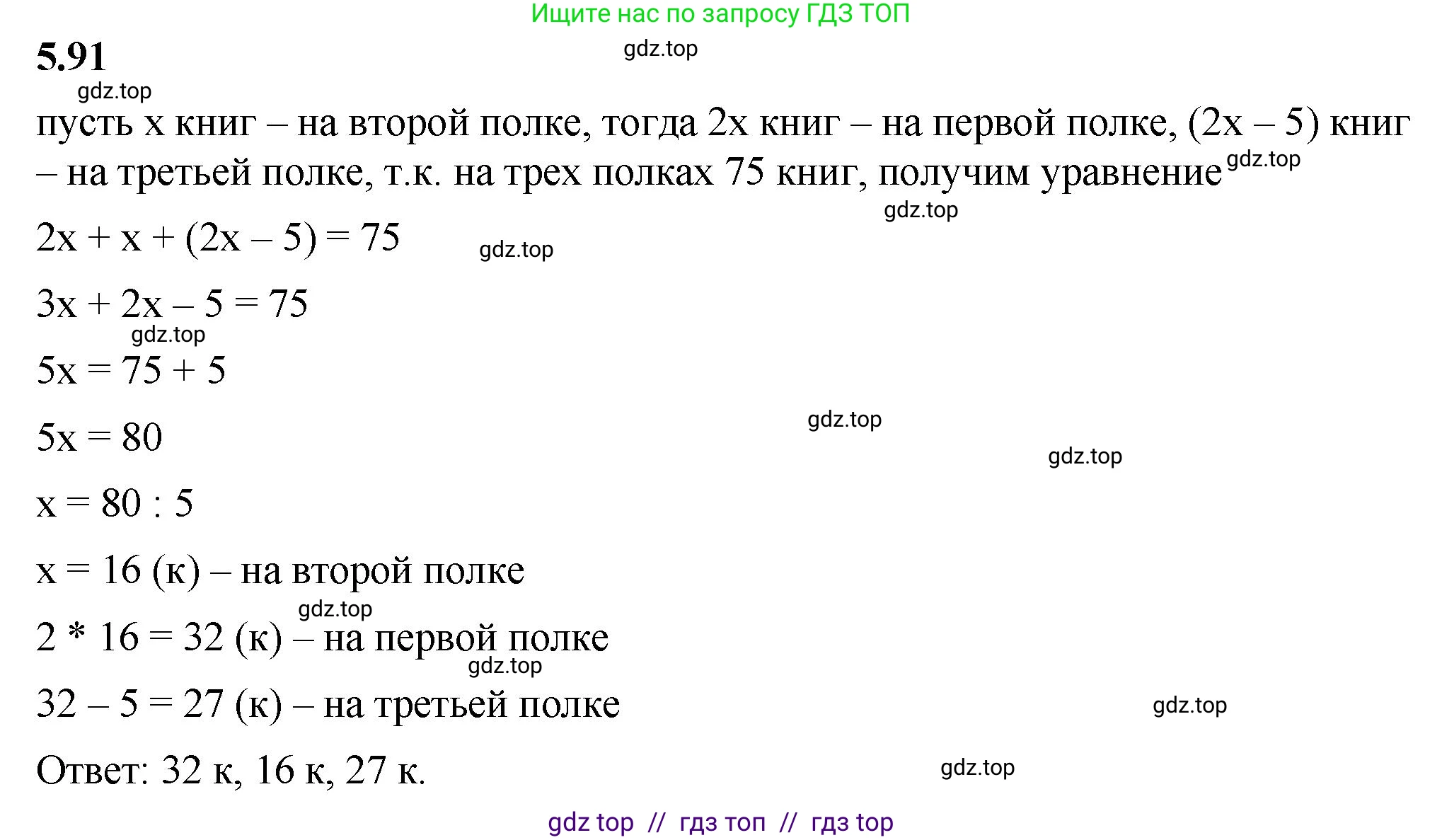 Математика, 6 класс Учебник, авторы: Виленкин Наум Яковлевич, Жохов Владимир Иванович, Чесноков Александр Семёнович, Александрова Лилия Александровна, Шварцбурд Семён Исаакович, издательство Просвещение, Москва, 2023, белого цвета, Часть 2, страница 89, номер 5.91, Решение 3