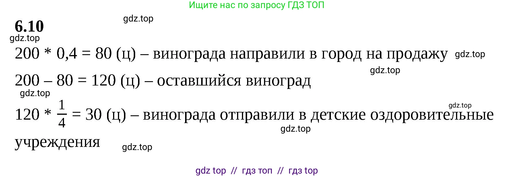 Математика, 6 класс Учебник, авторы: Виленкин Наум Яковлевич, Жохов Владимир Иванович, Чесноков Александр Семёнович, Александрова Лилия Александровна, Шварцбурд Семён Исаакович, издательство Просвещение, Москва, 2023, белого цвета, Часть 2, страница 100, номер 6.10, Решение 3