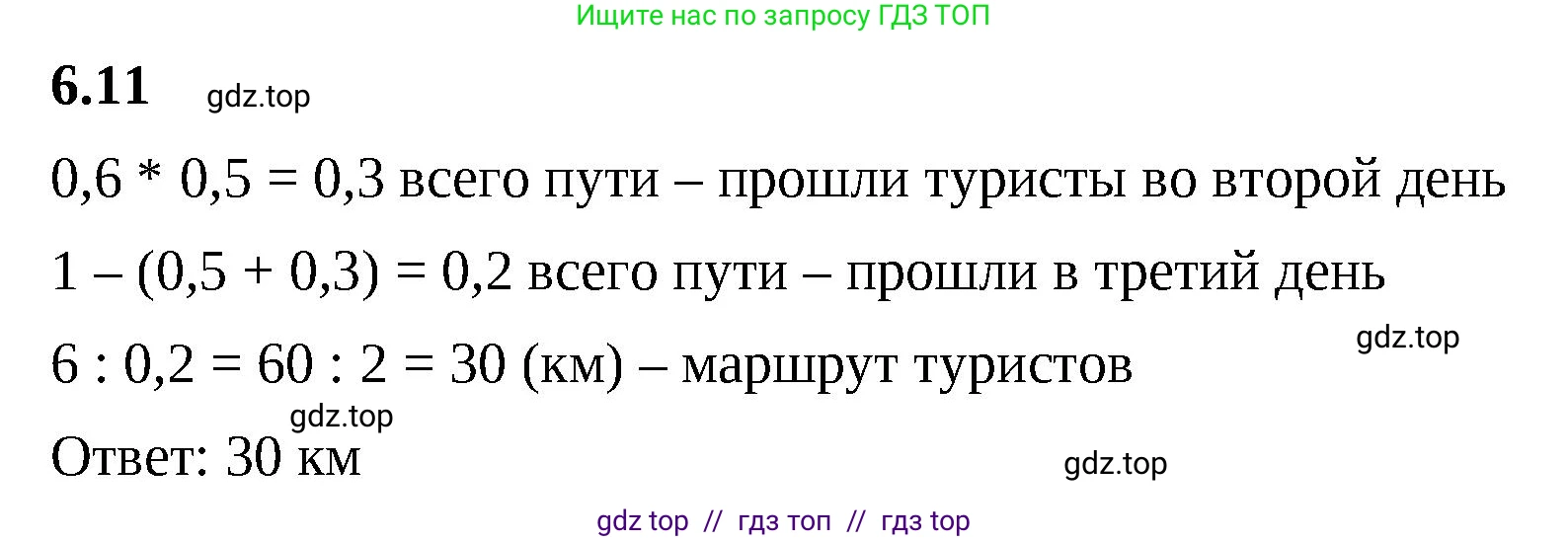 Математика, 6 класс Учебник, авторы: Виленкин Наум Яковлевич, Жохов Владимир Иванович, Чесноков Александр Семёнович, Александрова Лилия Александровна, Шварцбурд Семён Исаакович, издательство Просвещение, Москва, 2023, белого цвета, Часть 2, страница 100, номер 6.11, Решение 3