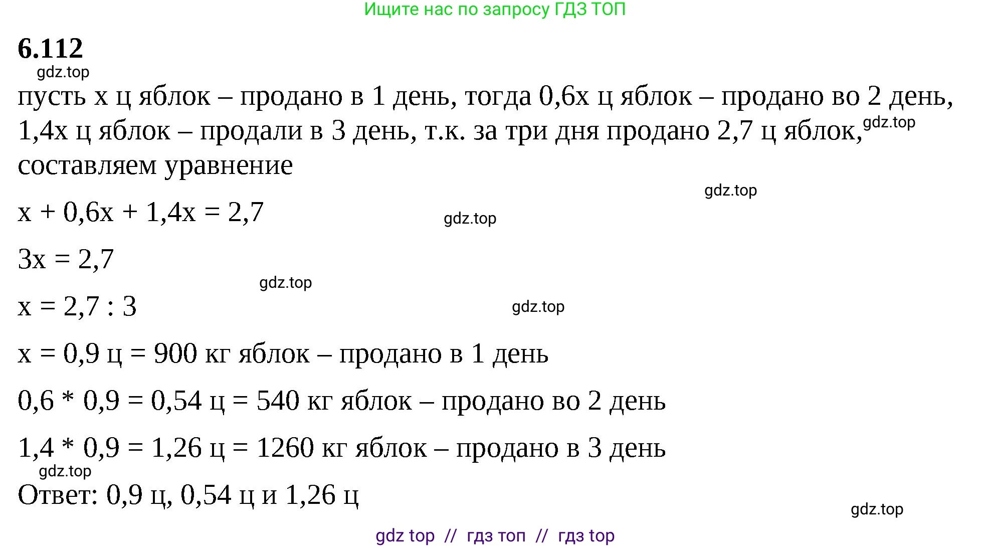 Математика, 6 класс Учебник, авторы: Виленкин Наум Яковлевич, Жохов Владимир Иванович, Чесноков Александр Семёнович, Александрова Лилия Александровна, Шварцбурд Семён Исаакович, издательство Просвещение, Москва, 2023, белого цвета, Часть 2, страница 116, номер 6.112, Решение 3