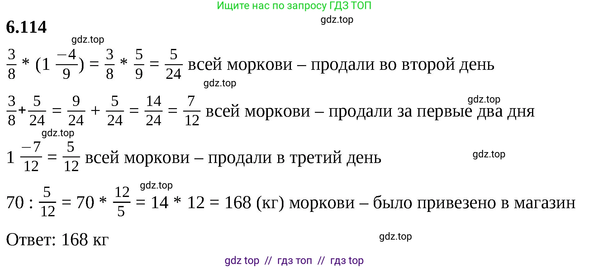 Математика, 6 класс Учебник, авторы: Виленкин Наум Яковлевич, Жохов Владимир Иванович, Чесноков Александр Семёнович, Александрова Лилия Александровна, Шварцбурд Семён Исаакович, издательство Просвещение, Москва, 2023, белого цвета, Часть 2, страница 116, номер 6.114, Решение 3