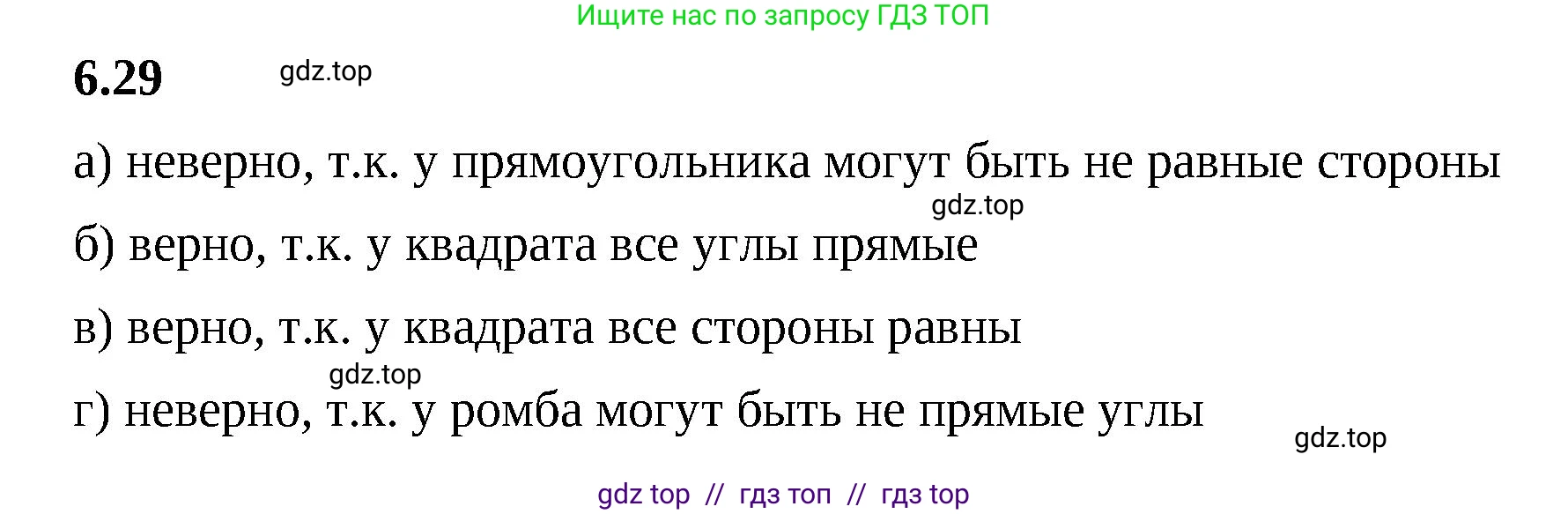 Математика, 6 класс Учебник, авторы: Виленкин Наум Яковлевич, Жохов Владимир Иванович, Чесноков Александр Семёнович, Александрова Лилия Александровна, Шварцбурд Семён Исаакович, издательство Просвещение, Москва, 2023, белого цвета, Часть 2, страница 103, номер 6.29, Решение 3