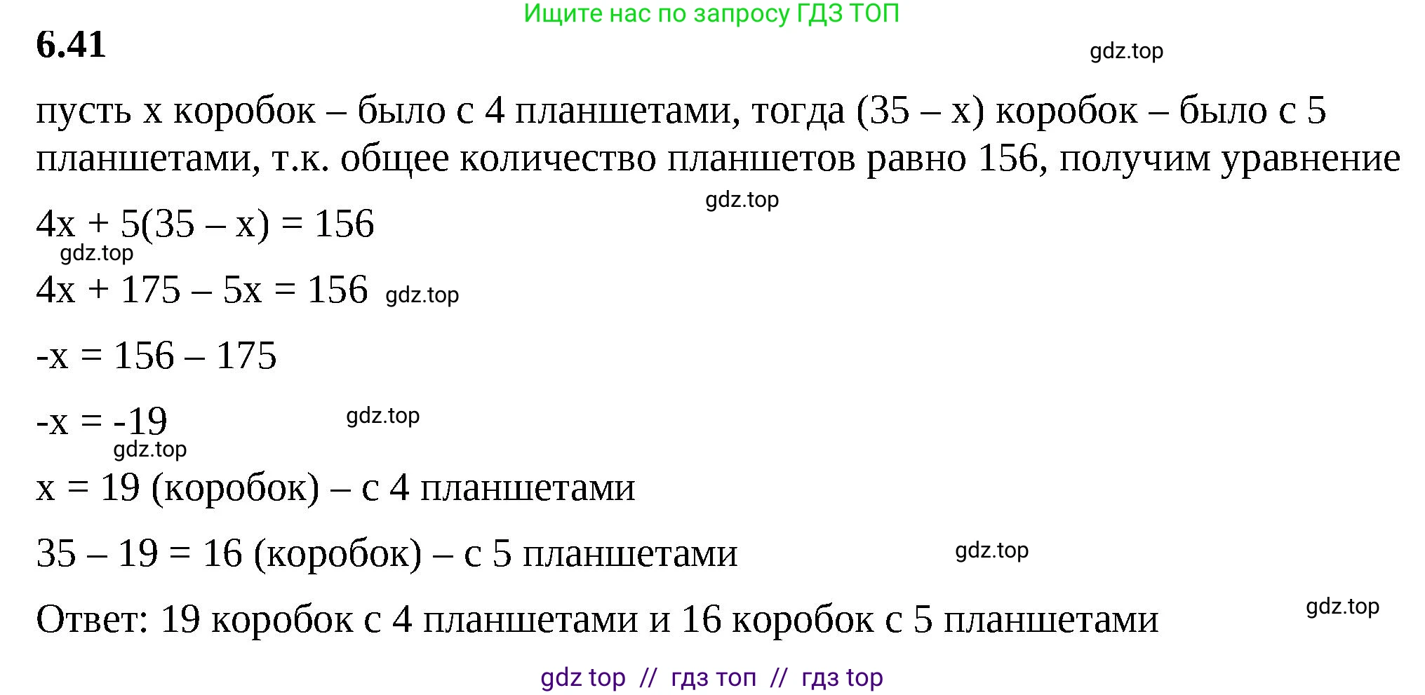Математика, 6 класс Учебник, авторы: Виленкин Наум Яковлевич, Жохов Владимир Иванович, Чесноков Александр Семёнович, Александрова Лилия Александровна, Шварцбурд Семён Исаакович, издательство Просвещение, Москва, 2023, белого цвета, Часть 2, страница 104, номер 6.41, Решение 3